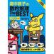 �����֎q�̐��I����The BEST NEO �呲���x����������