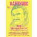 KAMINOGE 145