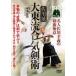  эксперт Sagawa ... .. высшее смысл Sagawa . большой восток .....[DVD]