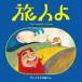 �T���v���U���삭�� / ���l��`The Longest Journey�iCD�{DVD�j [CD]