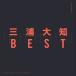  / BEST2CDʥޥץбˡ [CD]