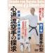  будо сверху . закон изучение .[ сердце дорога . каратэ. ..... no. 2 шт : шея . рука. type ] использующий поэтому. Okinawa старый . type [DVD]