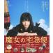  Majo no Takkyubin [Blu-ray]