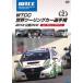 WTCC мир touring машина игрок право 2013 легализация DVD Vol.2 no. 2 битва moroko|malakeshu[DVD]