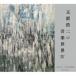 �ʒu�_��̉��y���EIV�iUHQCD�j [CD]
