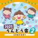 2021.....2.... ...[CD]