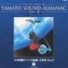 ETERNAL EDITION YAMATO SOUND ALMANAC 1983-III ϥޥȴ ڽ Part3Blu-specCD [CD]