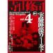 ʼ¸ vol.4ȥޥȥå׹ ꥸʥ봰 [DVD]