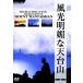  способ свет Akira .. небо шт. гора [DVD]