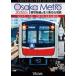 ӥ 磻Ÿ˾ 4Kƺ Osaka Metro 30000 Ʋ޹Ŵ 4Kƺ ʤ⤺Τ  [DVD]