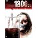 1800cc [DVD]