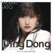 �����D�� / Ding Dong�^���}���e�B�b�N�Ȃ�ăK������Ȃ��i���񐶎Y�����A�^CD�{Blu-ray�j [CD]