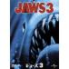  Челюсти 3 [DVD]