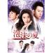 ˢβơȥ饤󥰥롦֡ DVD-SET3 [DVD]