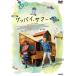 åХޡ ڥ롦ץ饤 [DVD]