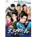 ׾ǯ֡secret mission DVD-BOX3 [DVD]