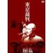  Tokyo . штамп [DVD]