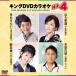 DVD饪Hit4 [DVD]