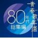 (˥Х) Ľղǯ 80ǯ [CD]