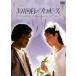 101���ܤΥץ��ݡ��� DVD-BOX [DVD]