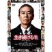 �f��w����T�� ����������ҁxDVD�X�^���_�[�h�E�G�f�B�V���� [DVD]