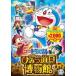  фильм Doraemon рост futoshi. секрет инструмент музей [ фильм Doraemon super цена товар ] [DVD]