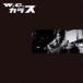 W.C.饹 / W.C.饹 [CD]
