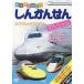  Shinkansen специальный [DVD]