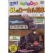  пробег .! SL* местный ряд машина [DVD]