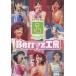 Berryz工房 コンサートツアー2005秋〜スイッチON!〜 [DVD]