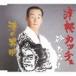 Ҥ / ŷڥå硿˱ [CD]