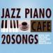 Moonlight Jazz Blue / Cafe . текущий . Jazz фортепьяно 20 Vol.2~ цветок. warutsu~ [CD]