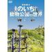 sin forest DVD Kochi префектура .. .. животное парк. мир [DVD]