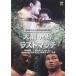  Professional Wrestling название состязание серии vol.12 небо дракон vs. The * последний * Match 1994.10.3 Nagasaki префектура . обобщенный физическая подготовка павильон &1994.10.11 Sapporo средний остров физическая подготовка центральный [DVD]