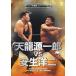  Professional Wrestling название состязание серии vol.15 небо дракон источник один .vs дешево сырой . 2 1996.7.21 Tokyo * обе страна страна . павильон [DVD]