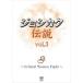 jo олень k легенда vol.3 ~Critical Women Fight~ [DVD]