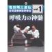  соль рисовое поле Gou три |.. дорога . бог павильон чёрный obi ...vol.1 [DVD]