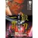 . меч один . меч Takumi ... дом < распространение версия > [DVD]