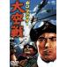  Zero * Fighter небеса битва [ восток .DVD шедевр selection ] [DVD]