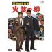 ̩ٻ îDVD̾쥯 [DVD]