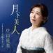 �滳ΰ�� / ����� Coupling with �����Х� [CD]