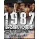 1987Ʈο [Blu-ray]