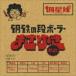�l���� / �|�S�̒i�{�[���[�܂��䂫 e.p.�i�ʏ�Ձj [CD]