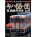  The * последний Ran ki - 58*65 восстановление! экспресс ряд машина Kyushu [DVD]