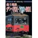  The * последний Ran .. электро- металлический te - 701*702*801 [DVD]