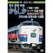  The * последний Ran Tohoku Special внезапный *. скорость . если .*...*...* super лебедь * лебедь * прекрасное платье прекрасное платье ... . внизу север [DVD]