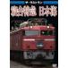  The * последний Ran . шт. Special внезапный Япония море [DVD]