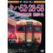  The * последний Ran ki - 52*28*58.. запад линия National Railways цвет [DVD]