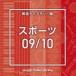 NTVM Music Library ��ƻ�饤�֥�꡼�� ���ݡ���09��10 [CD]