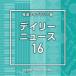 NTVM Music Library ��ƻ�饤�֥�꡼�� �ǥ��꡼�˥塼��16 [CD]